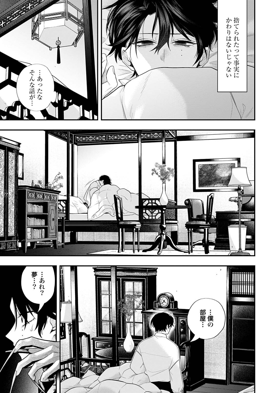 Roiro Urara no Meikon-ron - Chapter 12 - Page 11