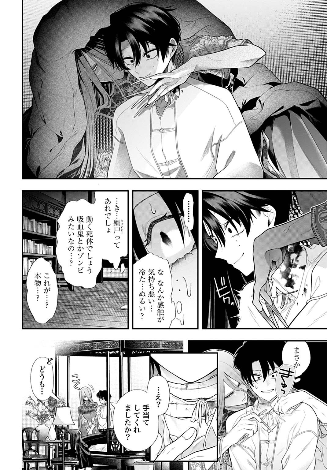 Roiro Urara no Meikon-ron - Chapter 12 - Page 12