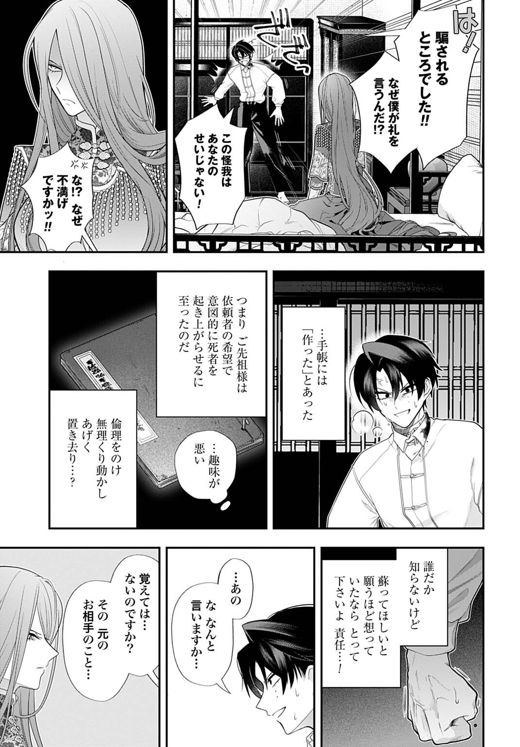 Roiro Urara no Meikon-ron - Chapter 12 - Page 13