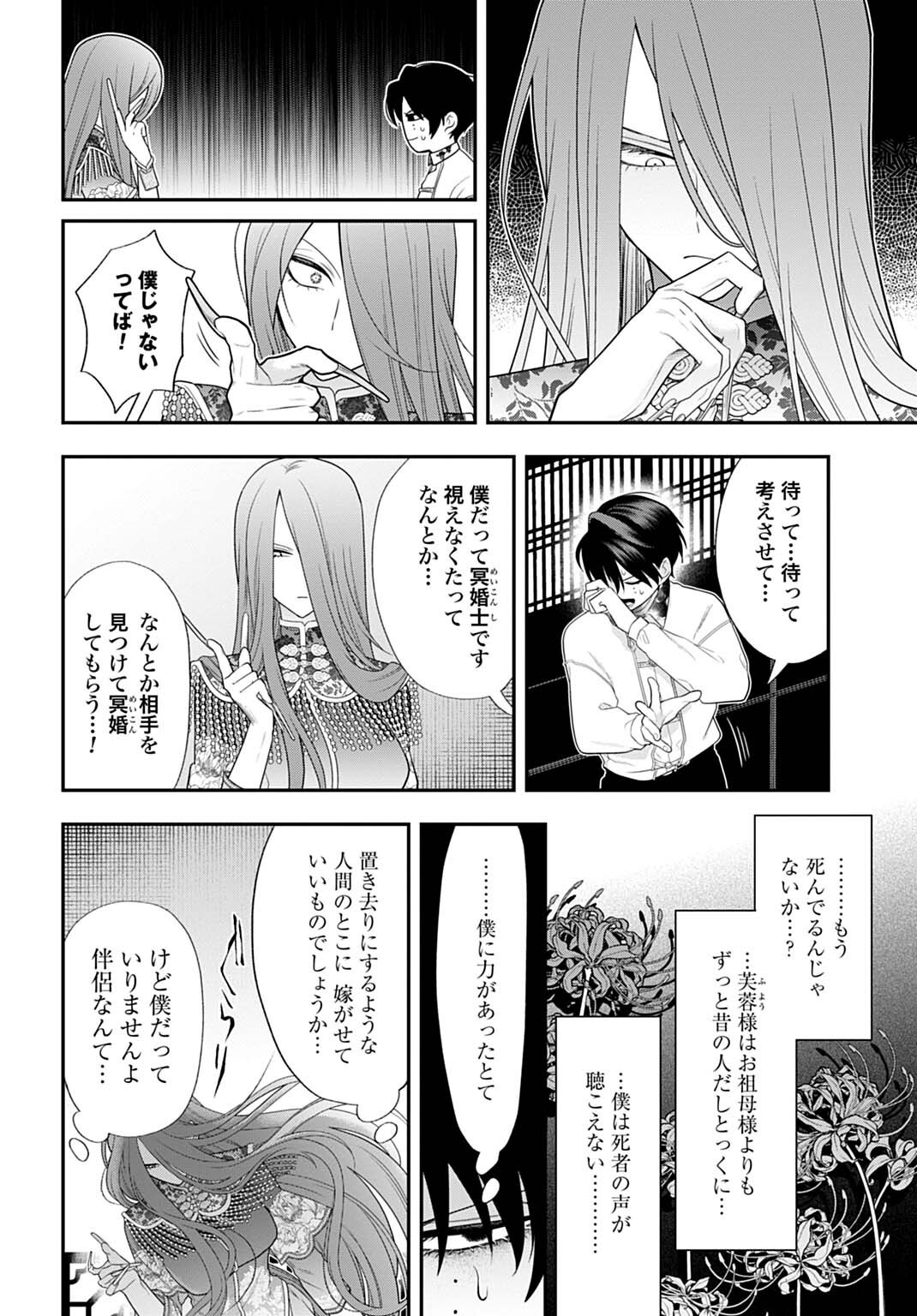 Roiro Urara no Meikon-ron - Chapter 12 - Page 14