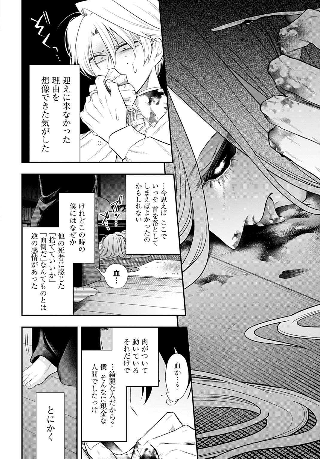 Roiro Urara no Meikon-ron - Chapter 12 - Page 16
