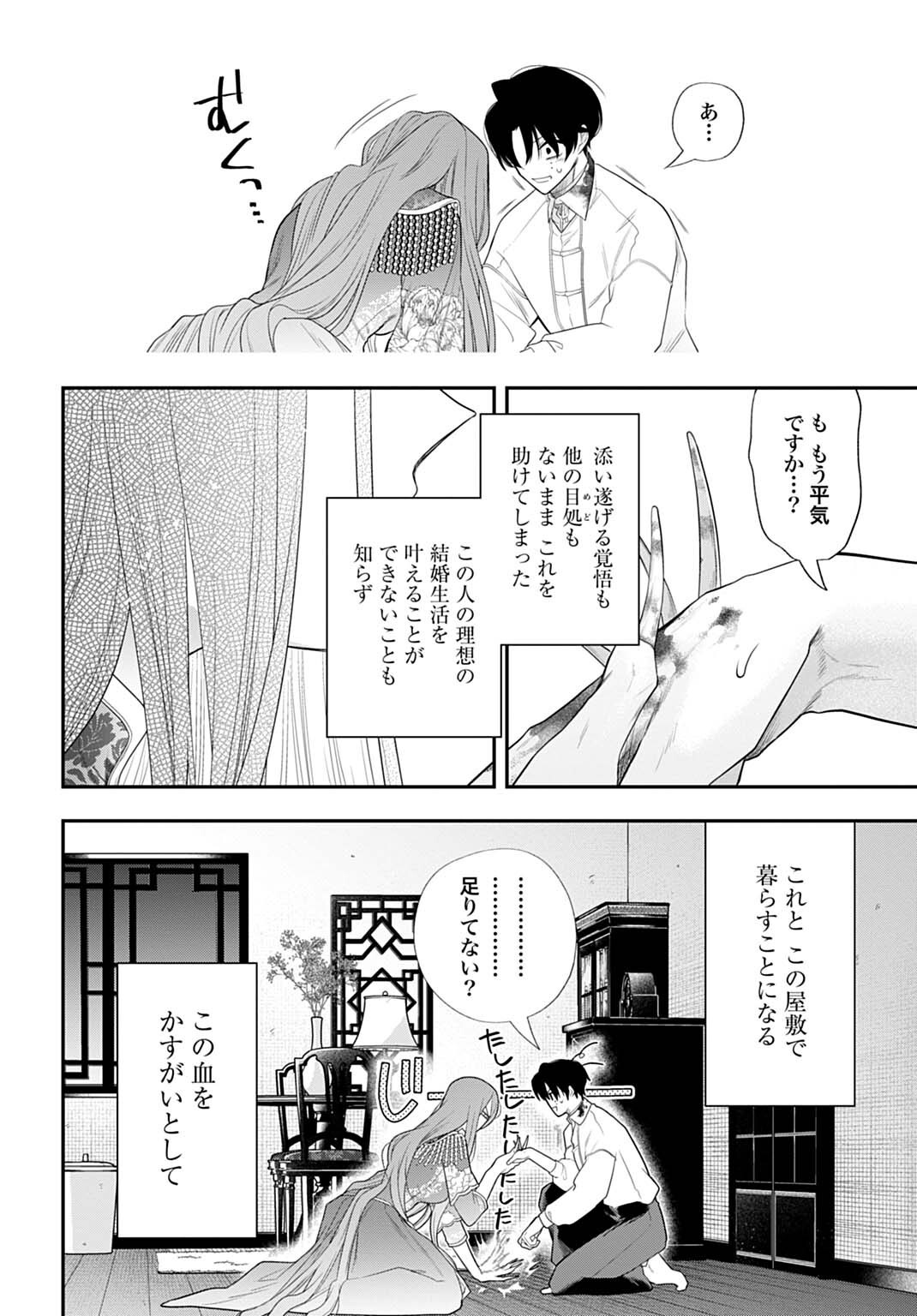 Roiro Urara no Meikon-ron - Chapter 12 - Page 18