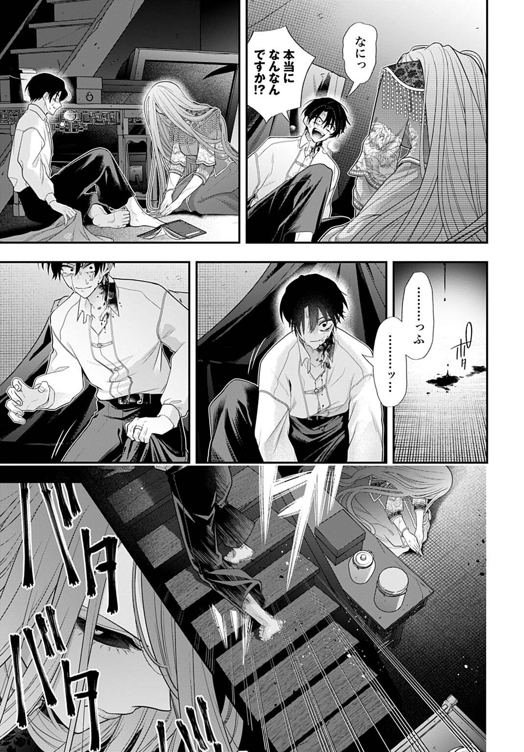 Roiro Urara no Meikon-ron - Chapter 12 - Page 3
