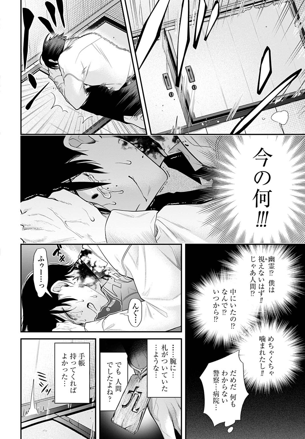 Roiro Urara no Meikon-ron - Chapter 12 - Page 4