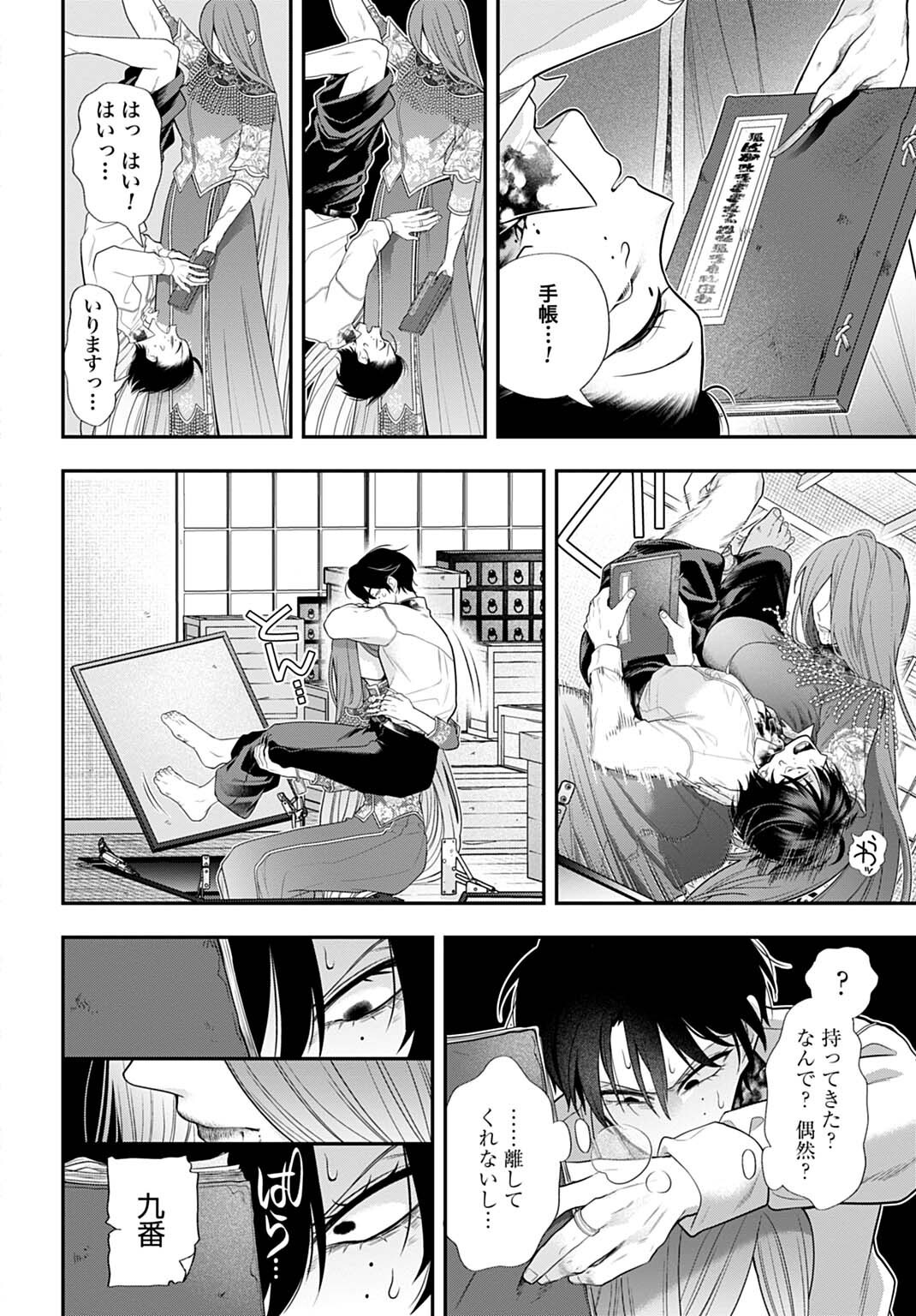 Roiro Urara no Meikon-ron - Chapter 12 - Page 6