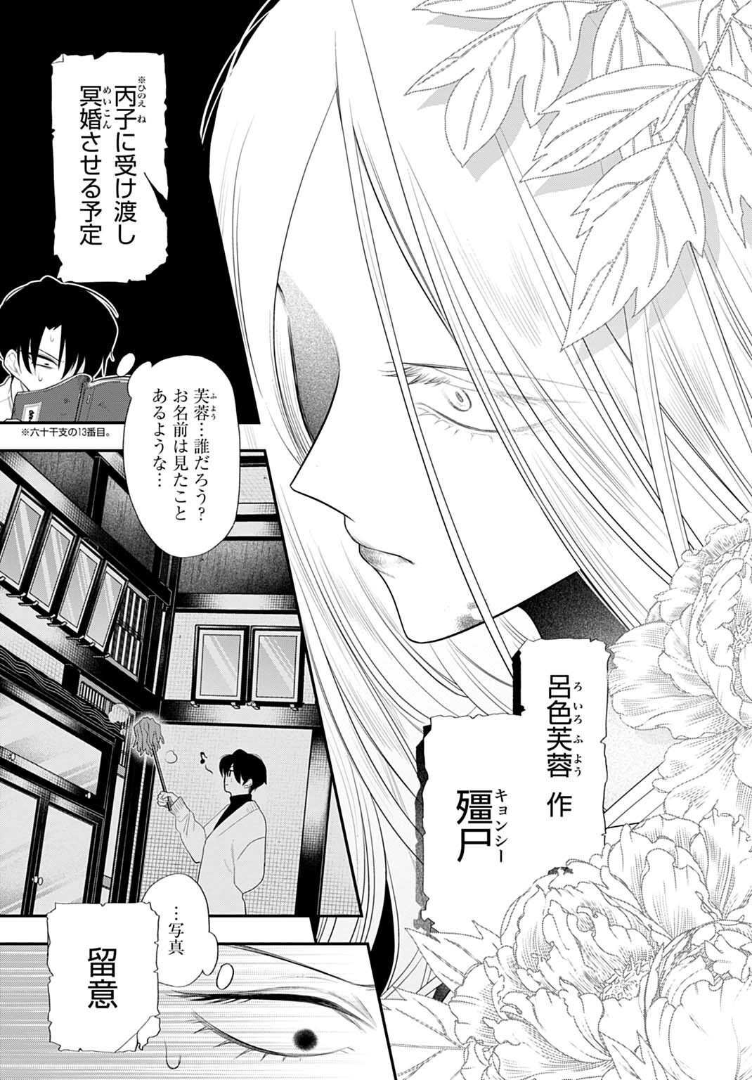 Roiro Urara no Meikon-ron - Chapter 12 - Page 7