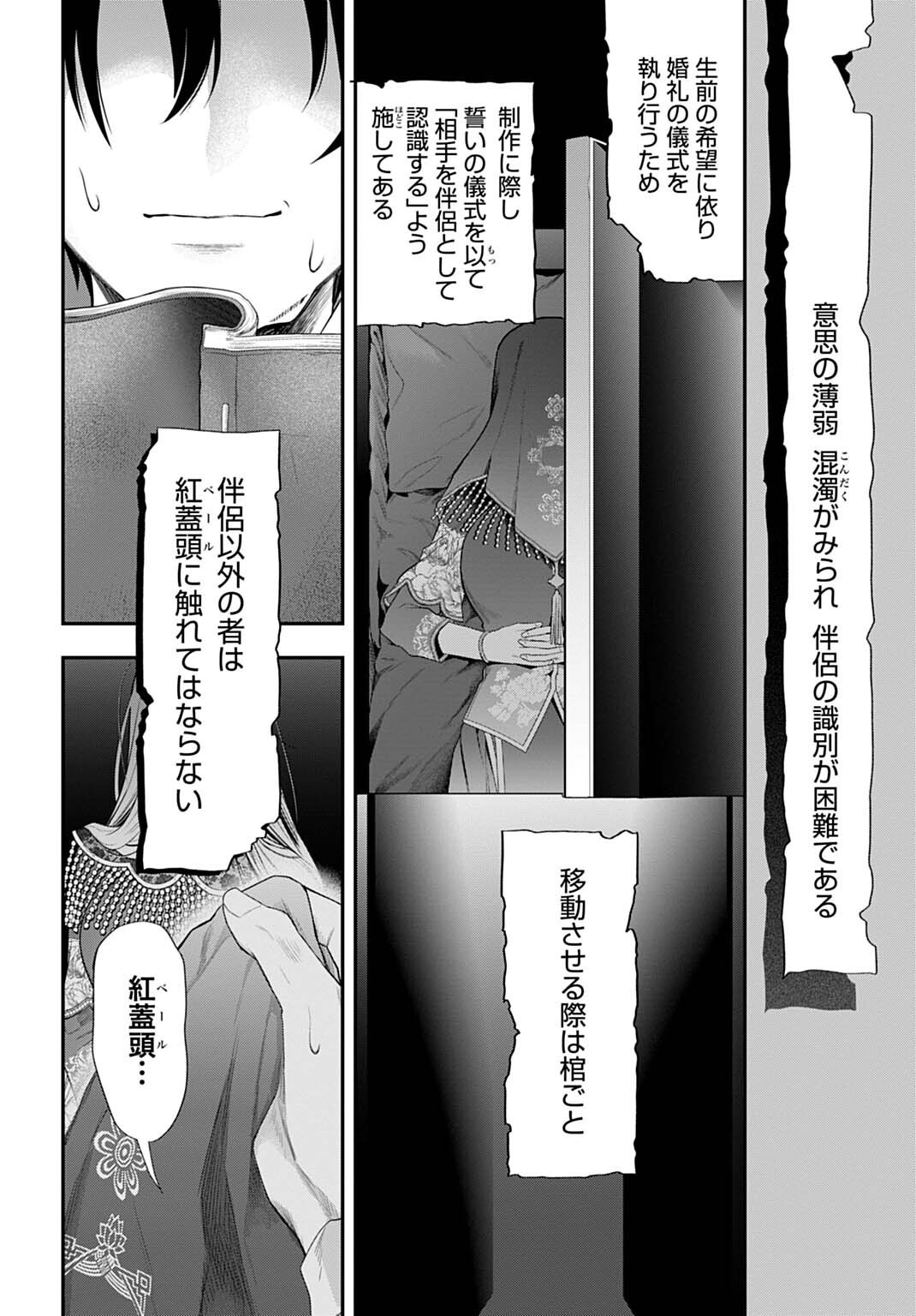 Roiro Urara no Meikon-ron - Chapter 12 - Page 8