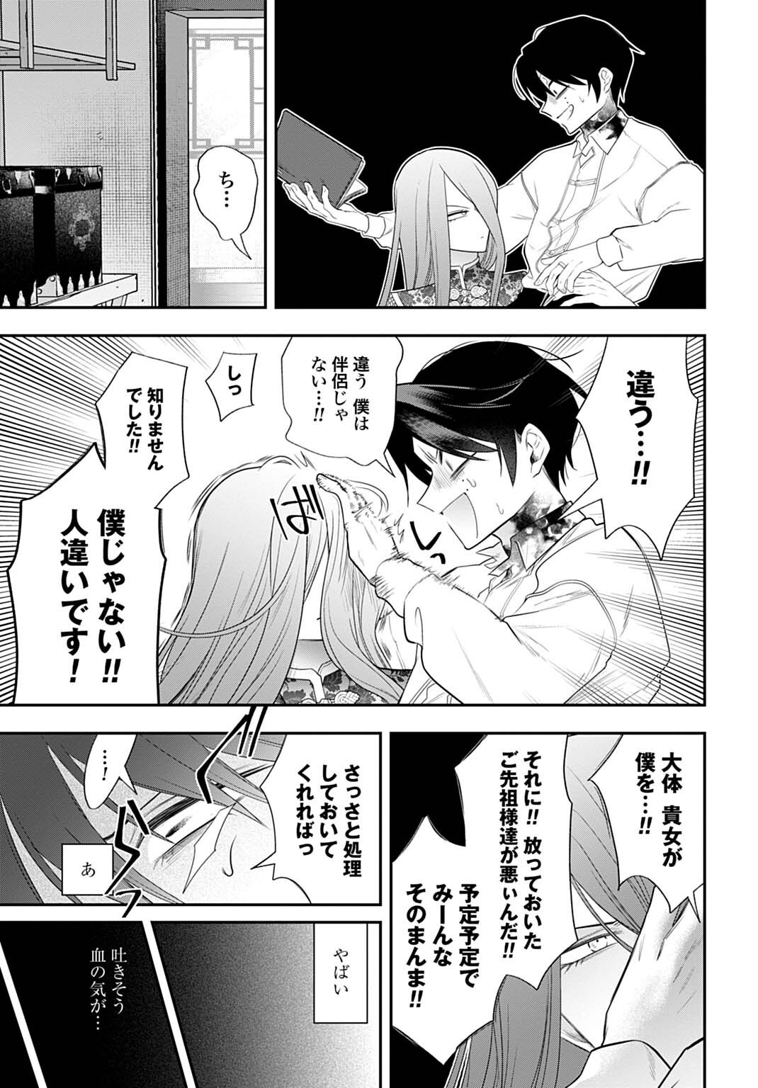 Roiro Urara no Meikon-ron - Chapter 12 - Page 9