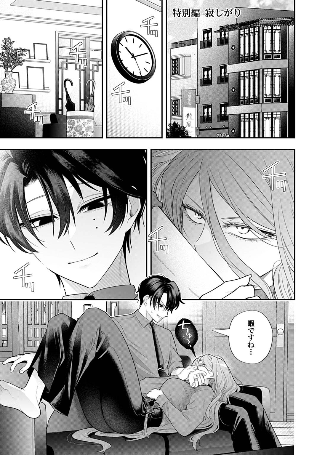 Roiro Urara no Meikon-ron - Chapter 13.5 - Page 1
