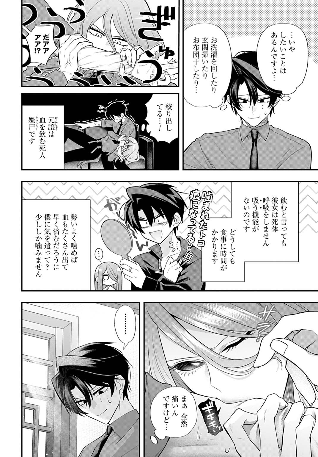 Roiro Urara no Meikon-ron - Chapter 13.5 - Page 2