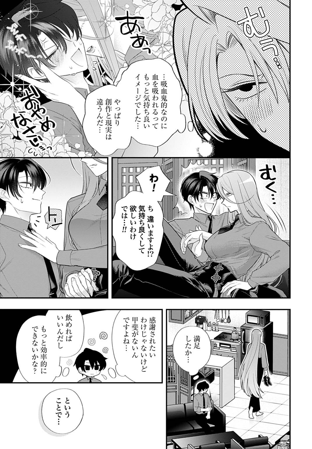 Roiro Urara no Meikon-ron - Chapter 13.5 - Page 3