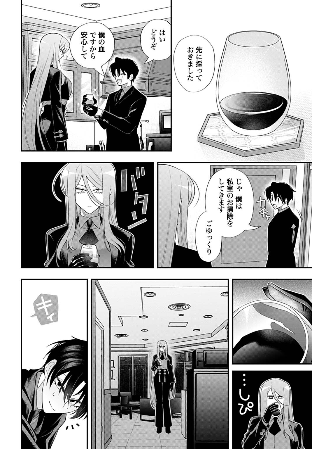 Roiro Urara no Meikon-ron - Chapter 13.5 - Page 4