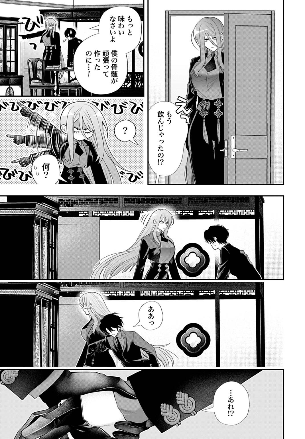 Roiro Urara no Meikon-ron - Chapter 13.5 - Page 5