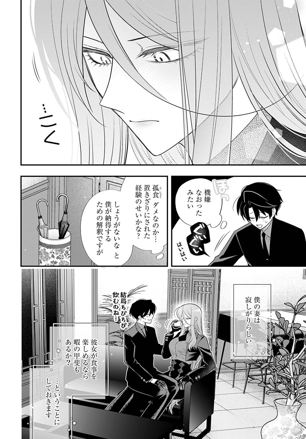 Roiro Urara no Meikon-ron - Chapter 13.5 - Page 8