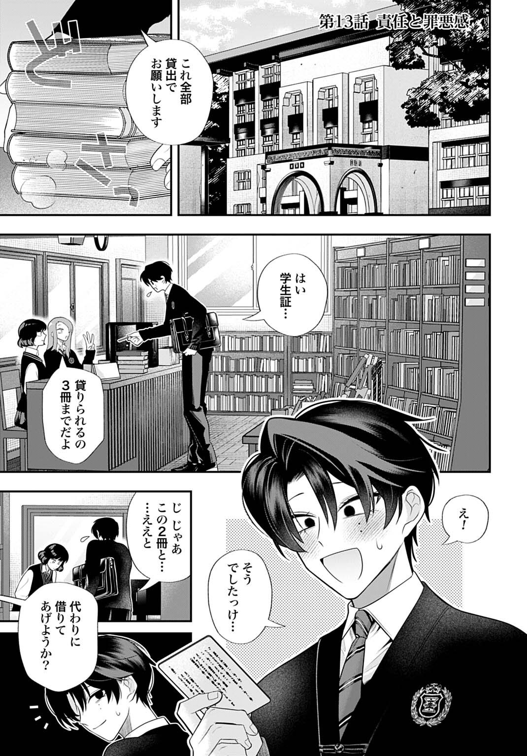 Roiro Urara no Meikon-ron - Chapter 13 - Page 1