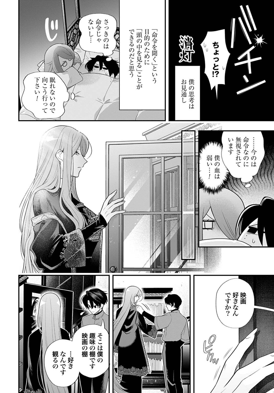 Roiro Urara no Meikon-ron - Chapter 13 - Page 10