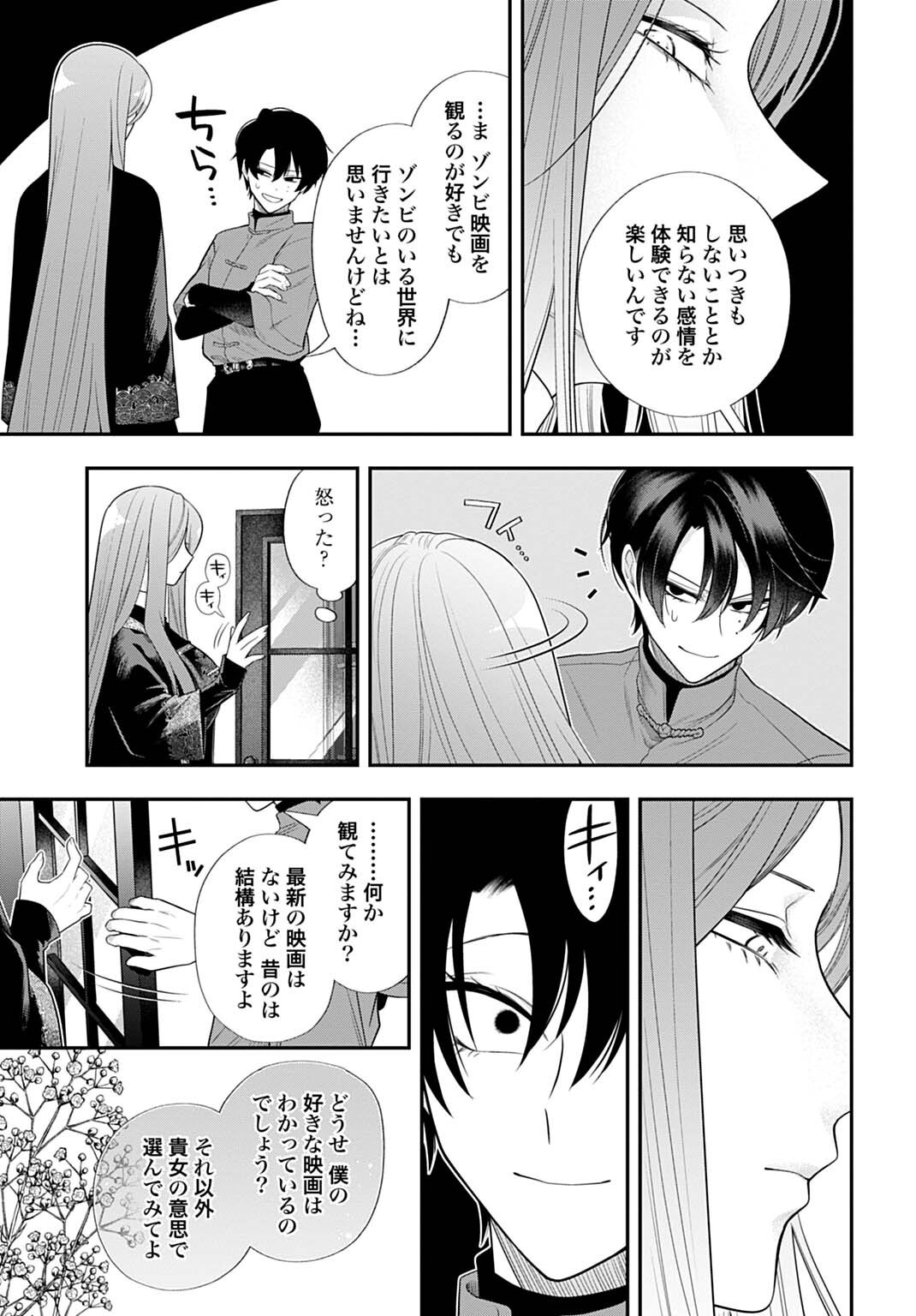 Roiro Urara no Meikon-ron - Chapter 13 - Page 11