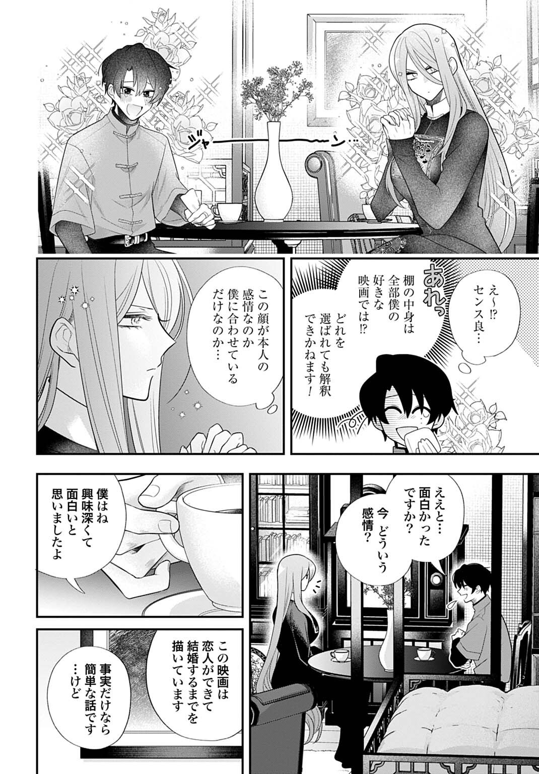 Roiro Urara no Meikon-ron - Chapter 13 - Page 12