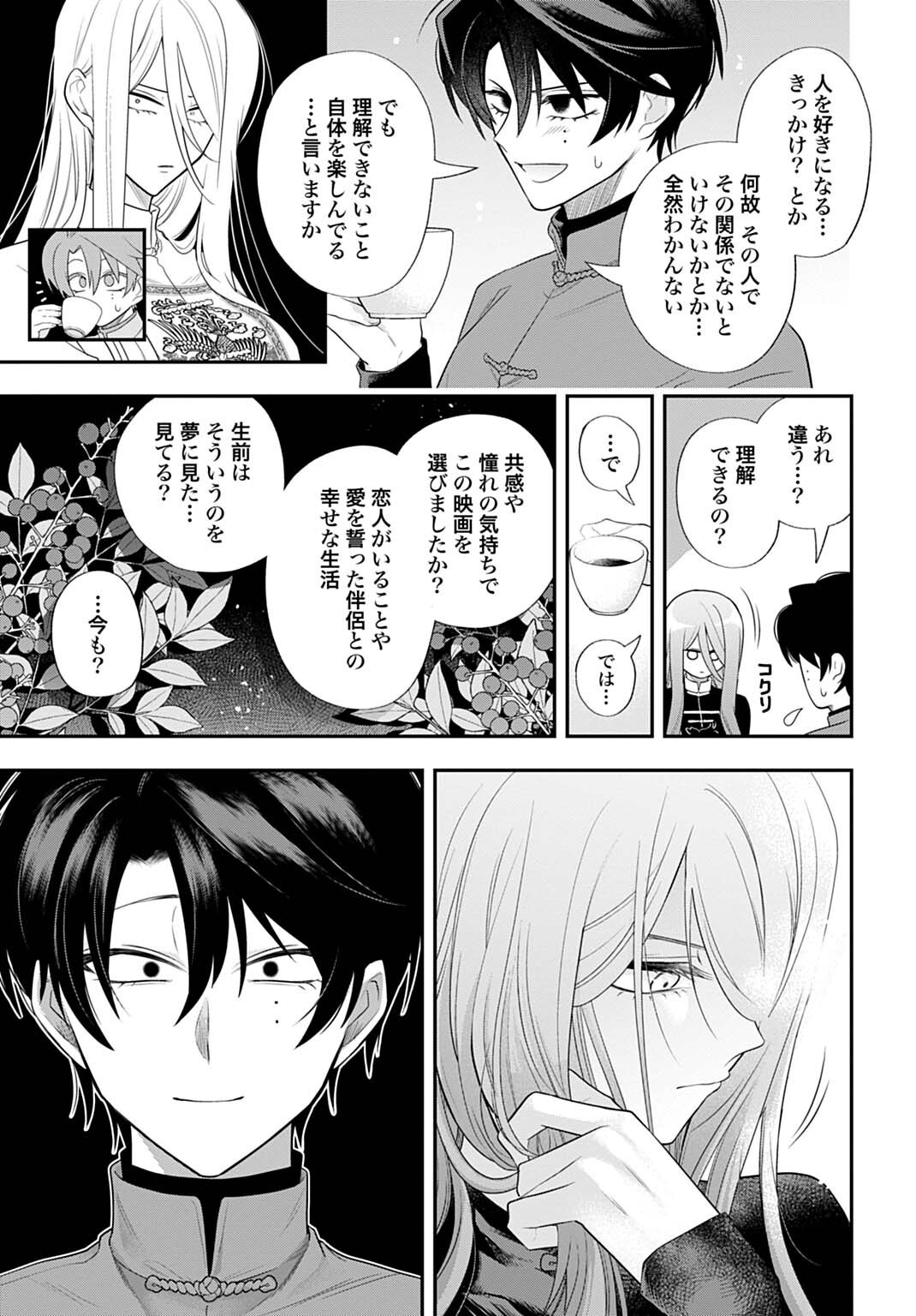 Roiro Urara no Meikon-ron - Chapter 13 - Page 13