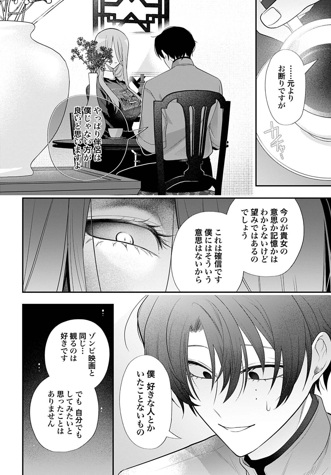 Roiro Urara no Meikon-ron - Chapter 13 - Page 14