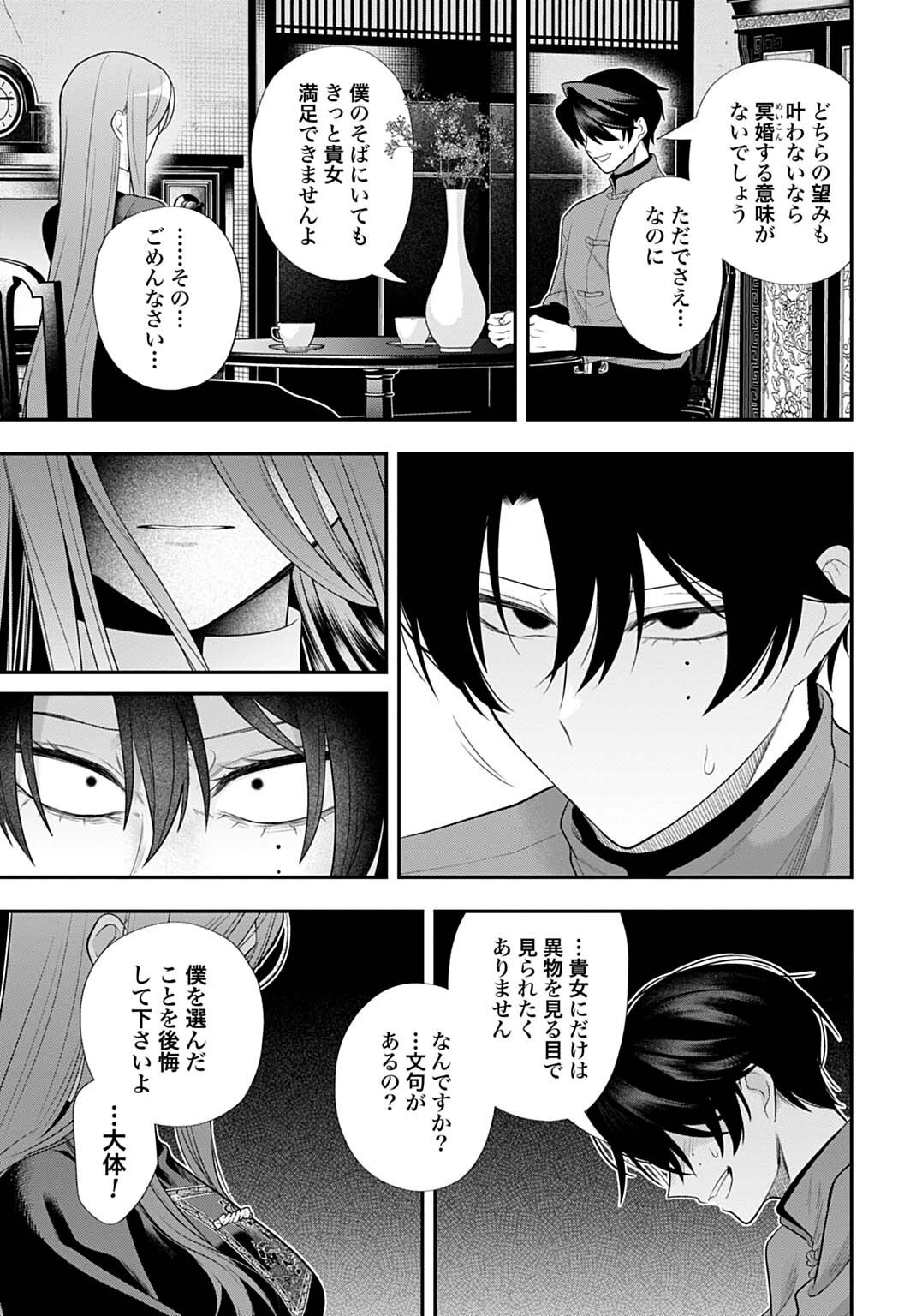 Roiro Urara no Meikon-ron - Chapter 13 - Page 15
