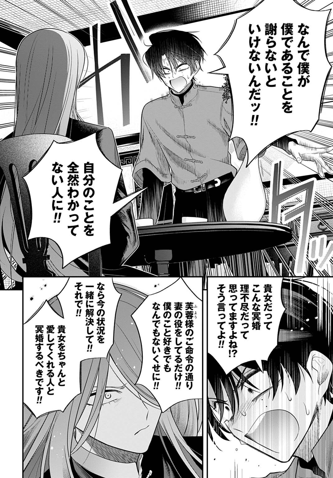 Roiro Urara no Meikon-ron - Chapter 13 - Page 16