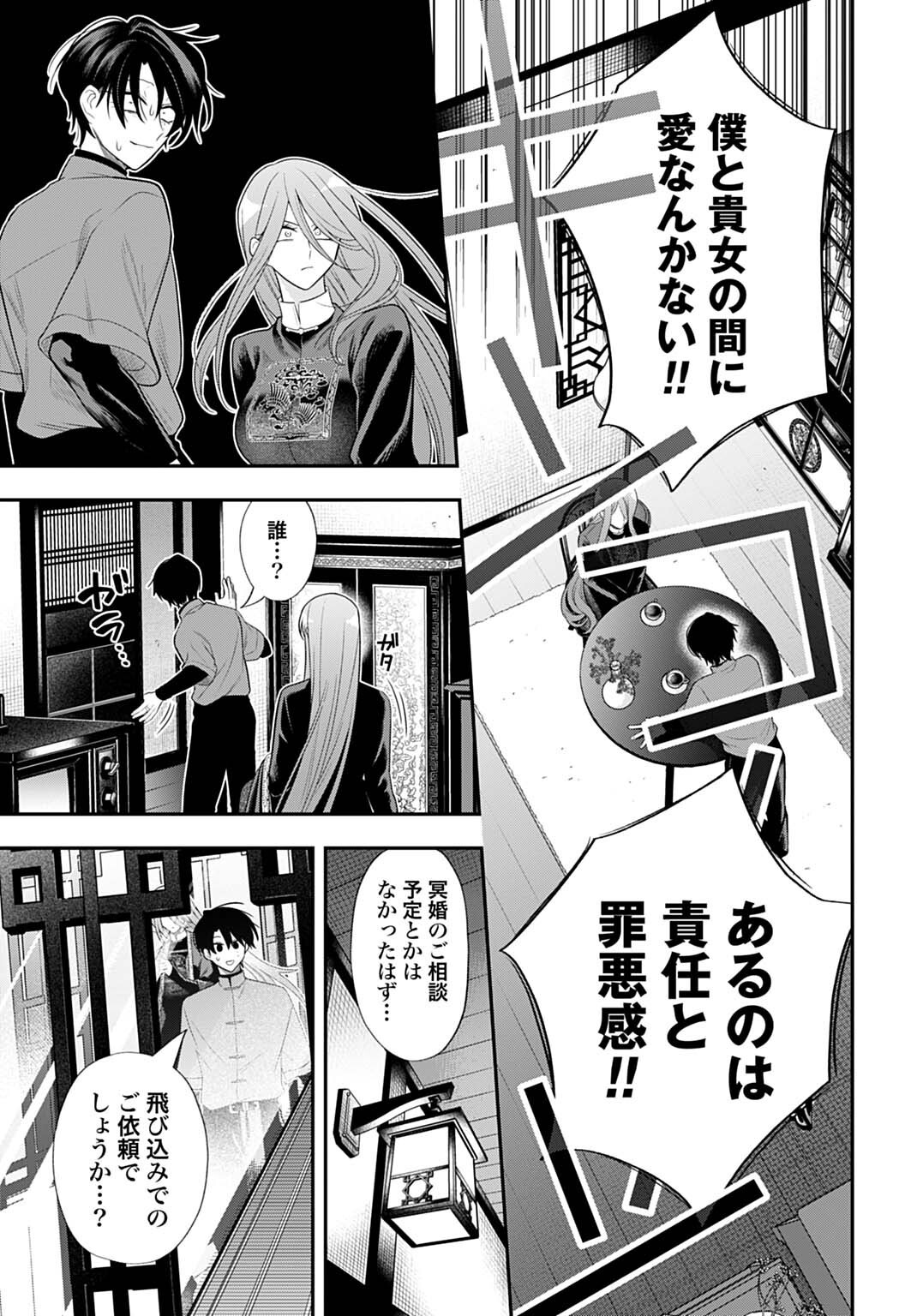 Roiro Urara no Meikon-ron - Chapter 13 - Page 17