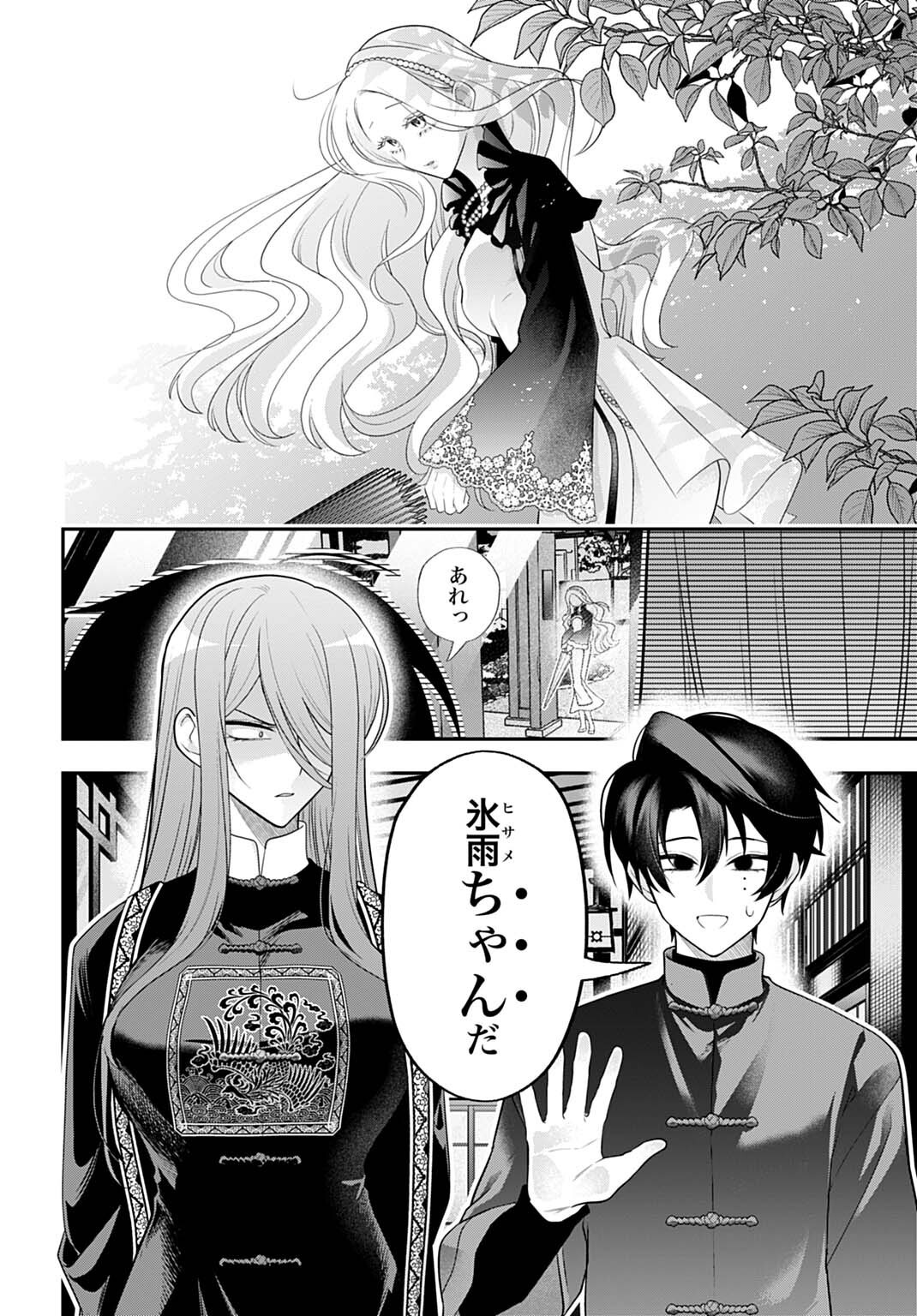 Roiro Urara no Meikon-ron - Chapter 13 - Page 18