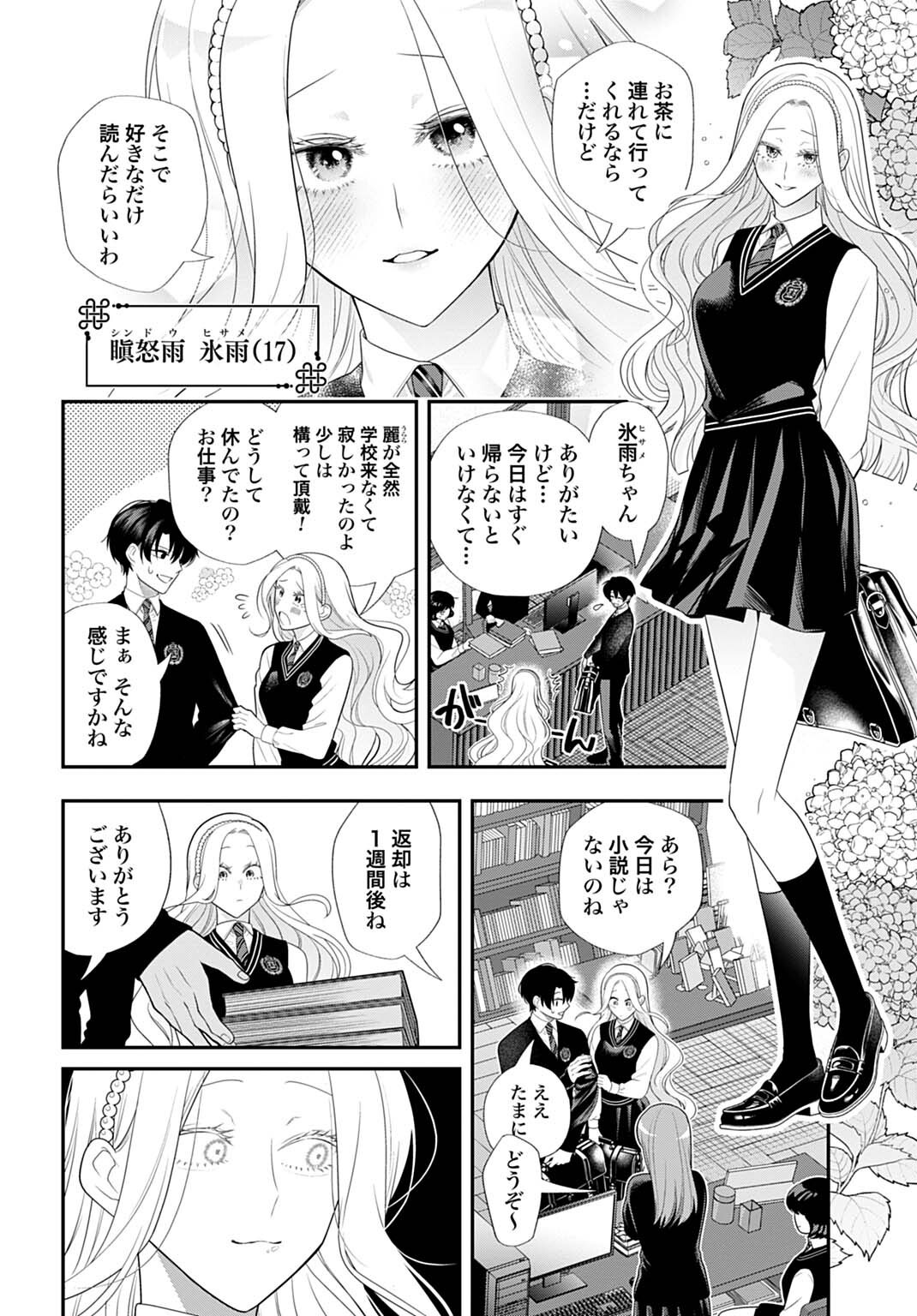 Roiro Urara no Meikon-ron - Chapter 13 - Page 2