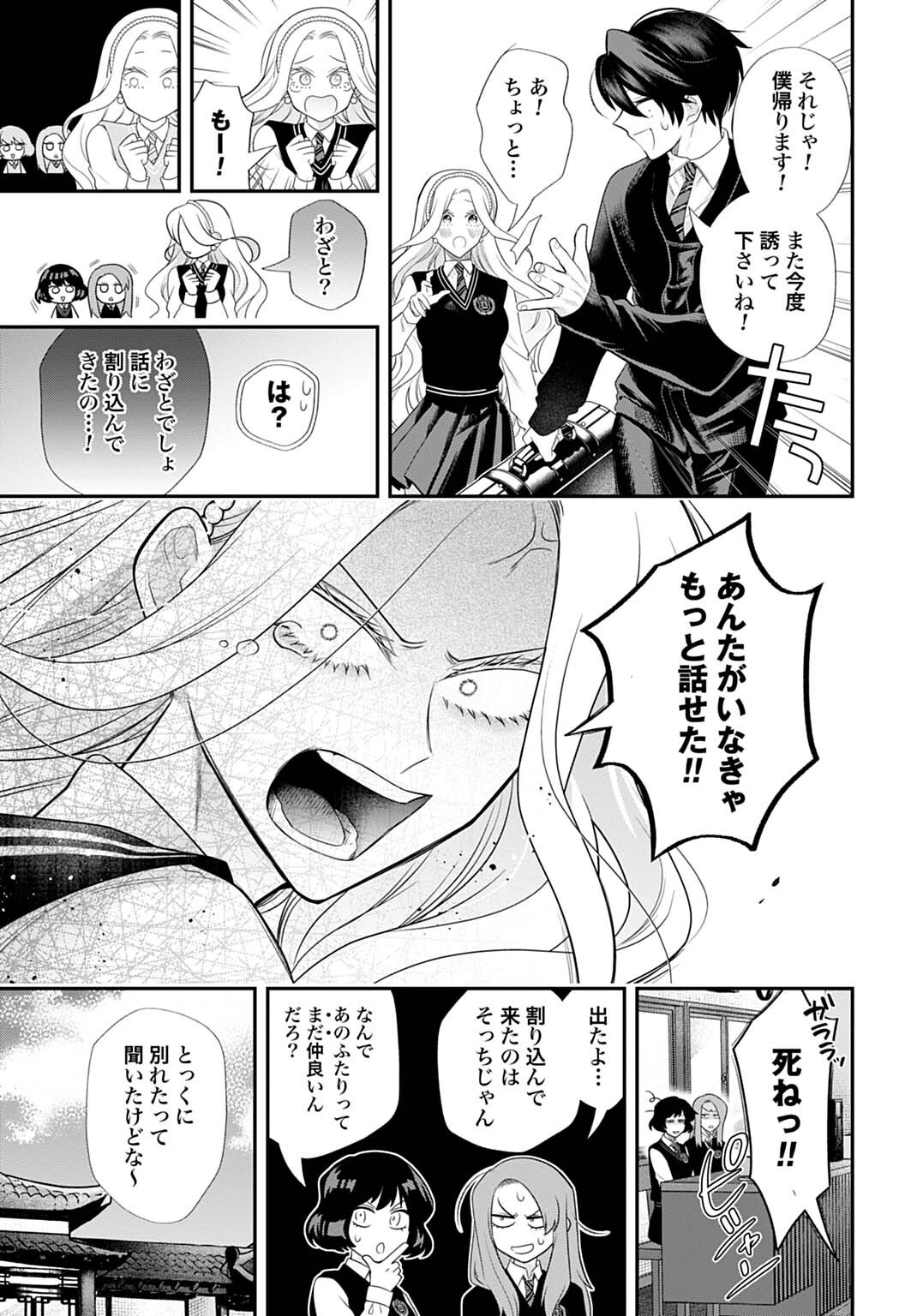 Roiro Urara no Meikon-ron - Chapter 13 - Page 3