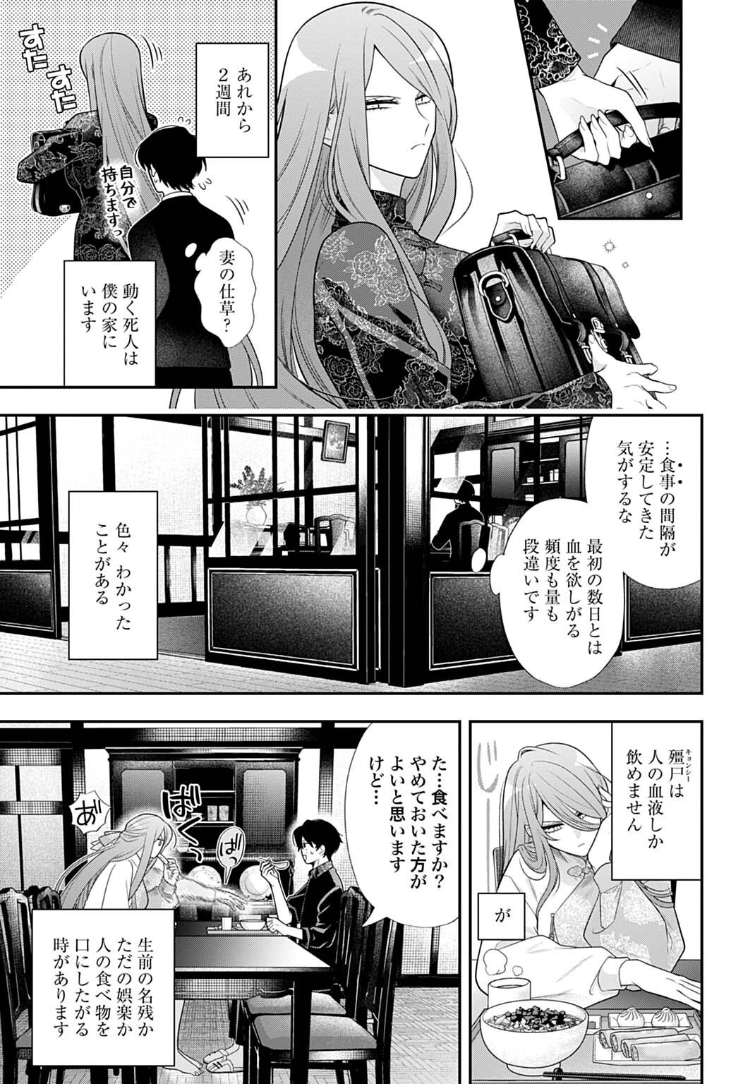 Roiro Urara no Meikon-ron - Chapter 13 - Page 5