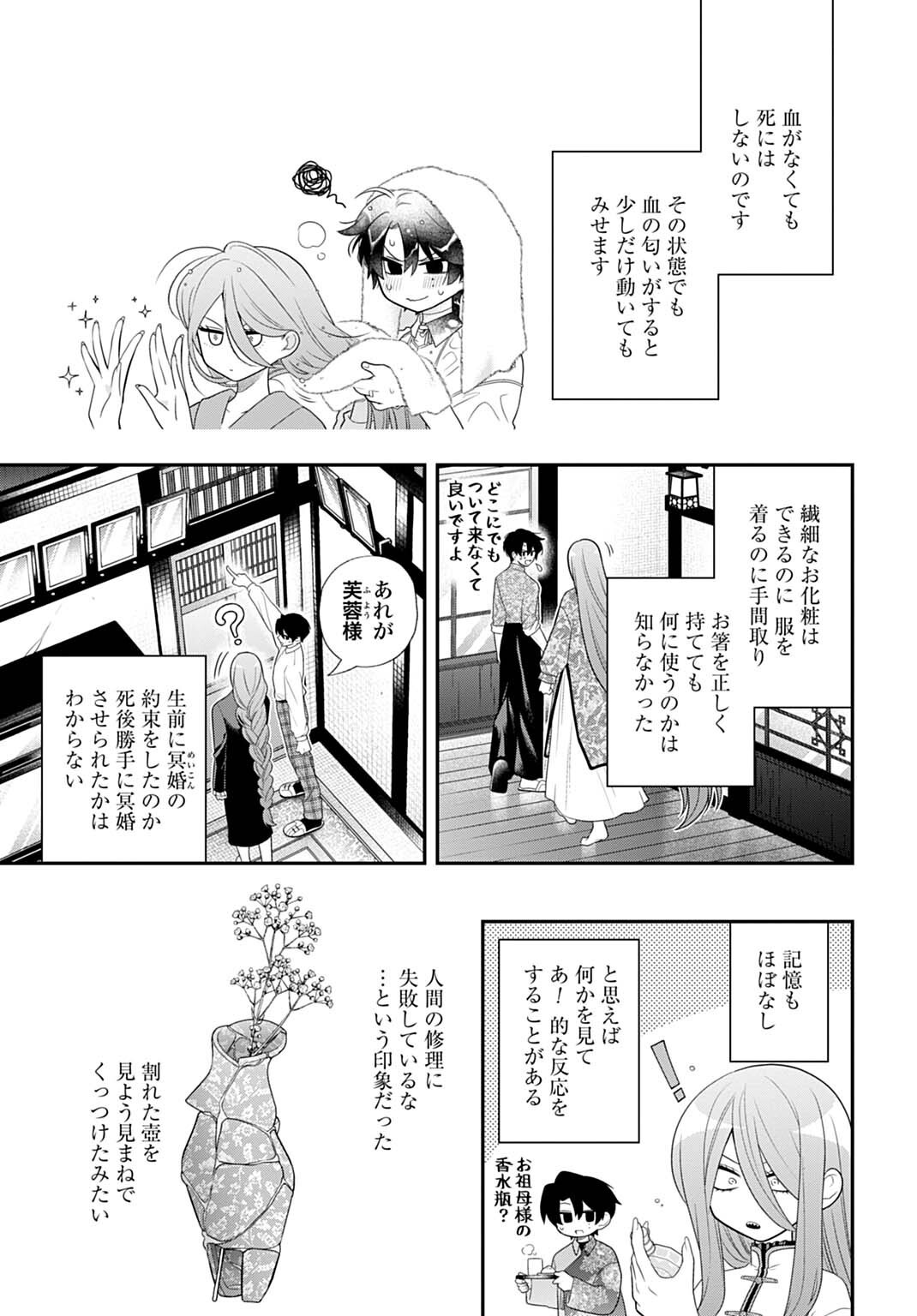 Roiro Urara no Meikon-ron - Chapter 13 - Page 7