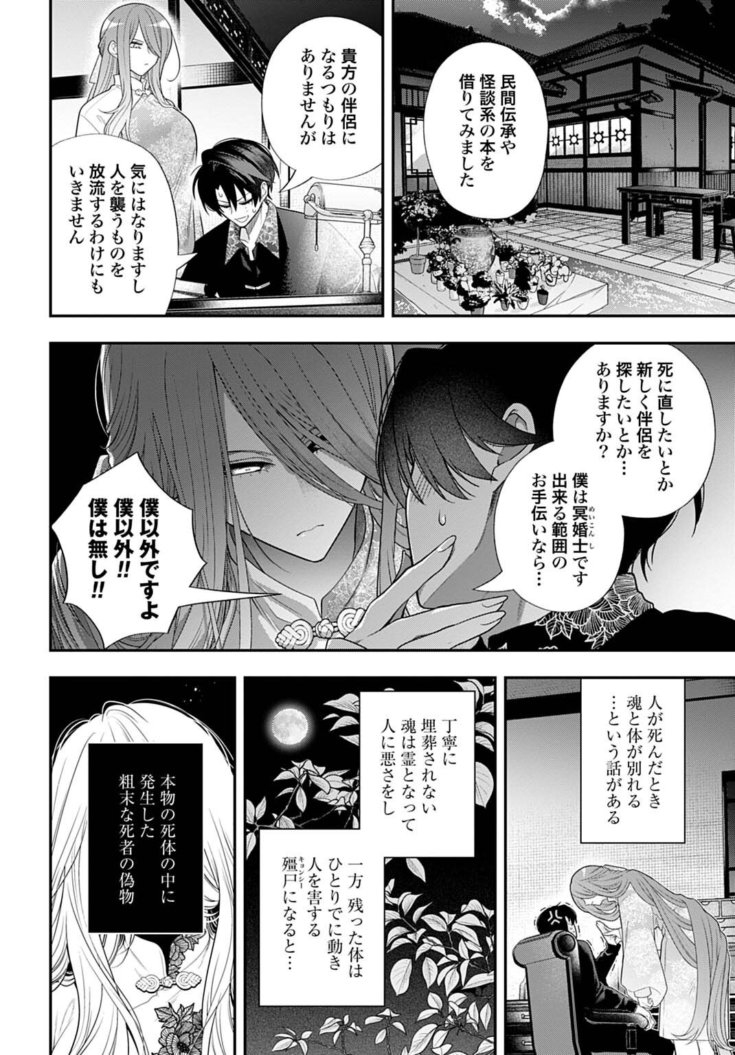 Roiro Urara no Meikon-ron - Chapter 13 - Page 8