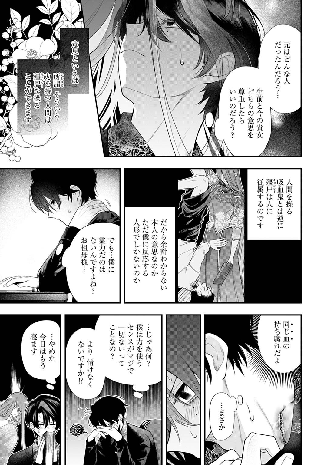 Roiro Urara no Meikon-ron - Chapter 13 - Page 9