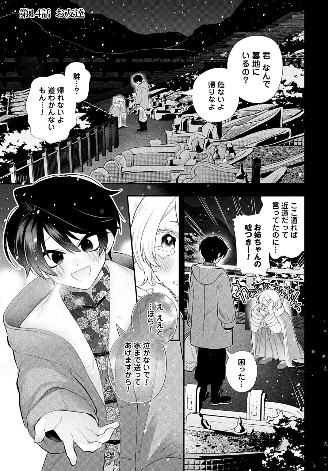 Roiro Urara no Meikon-ron - Chapter 14 - Page 1