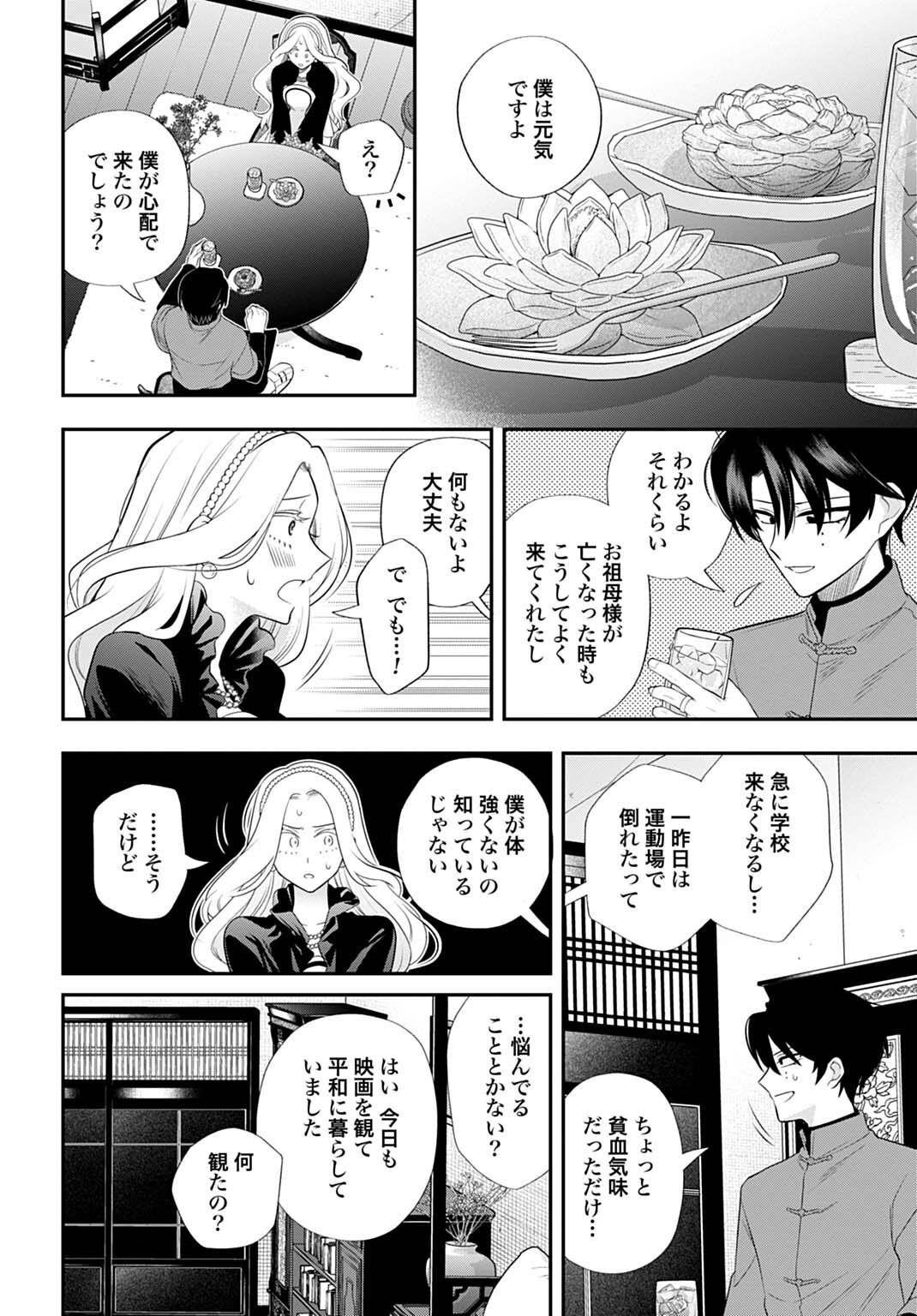Roiro Urara no Meikon-ron - Chapter 14 - Page 10