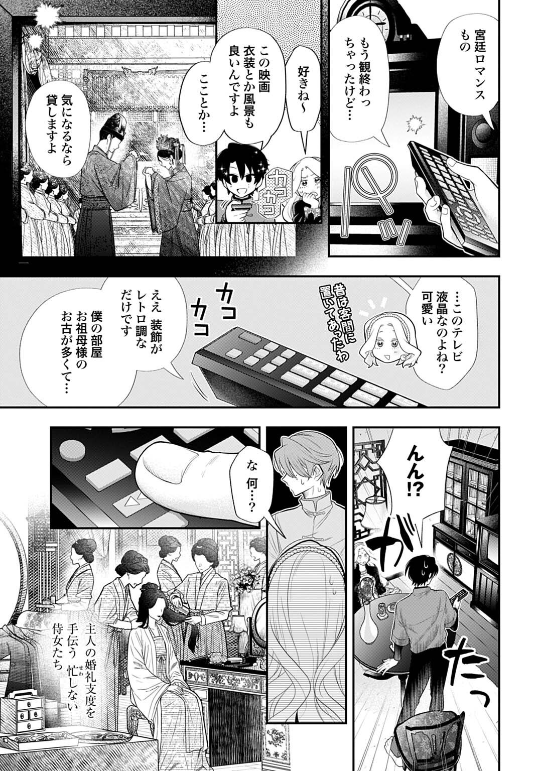 Roiro Urara no Meikon-ron - Chapter 14 - Page 11