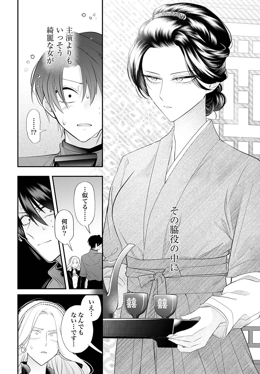 Roiro Urara no Meikon-ron - Chapter 14 - Page 12