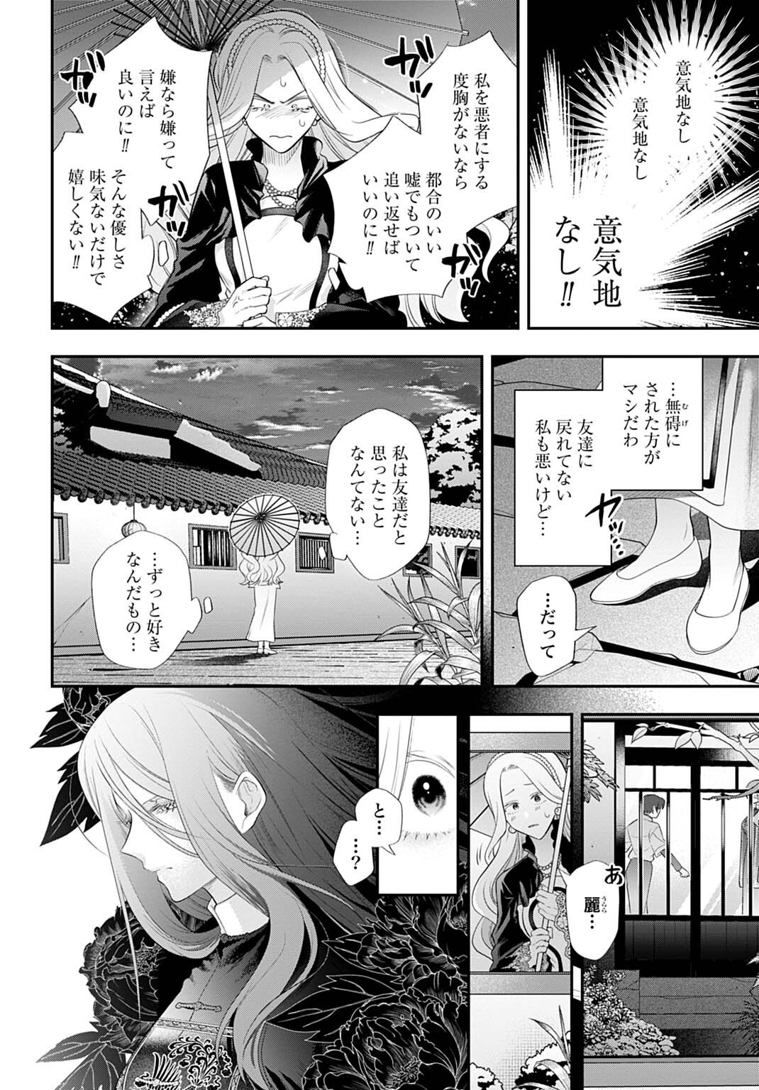 Roiro Urara no Meikon-ron - Chapter 14 - Page 14