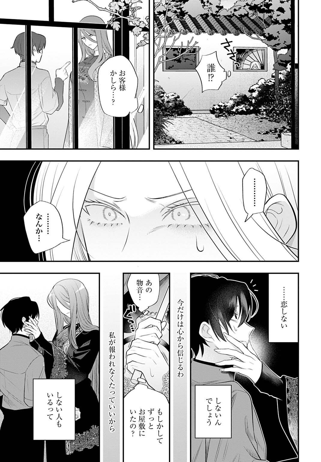 Roiro Urara no Meikon-ron - Chapter 14 - Page 15