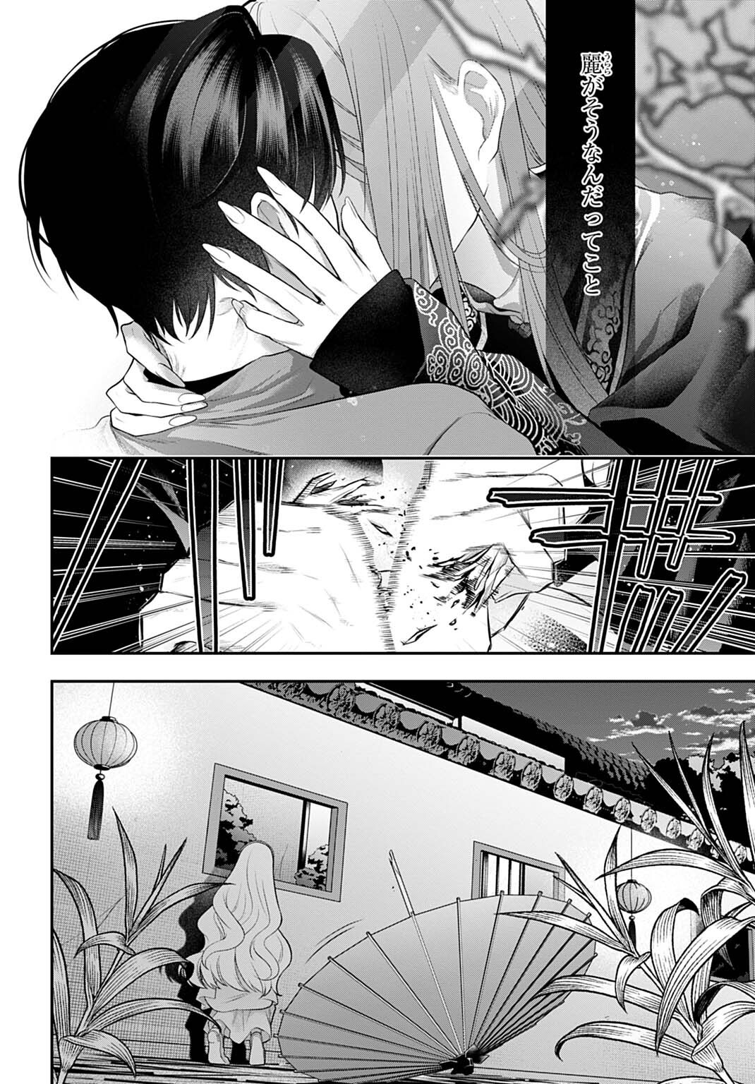 Roiro Urara no Meikon-ron - Chapter 14 - Page 16