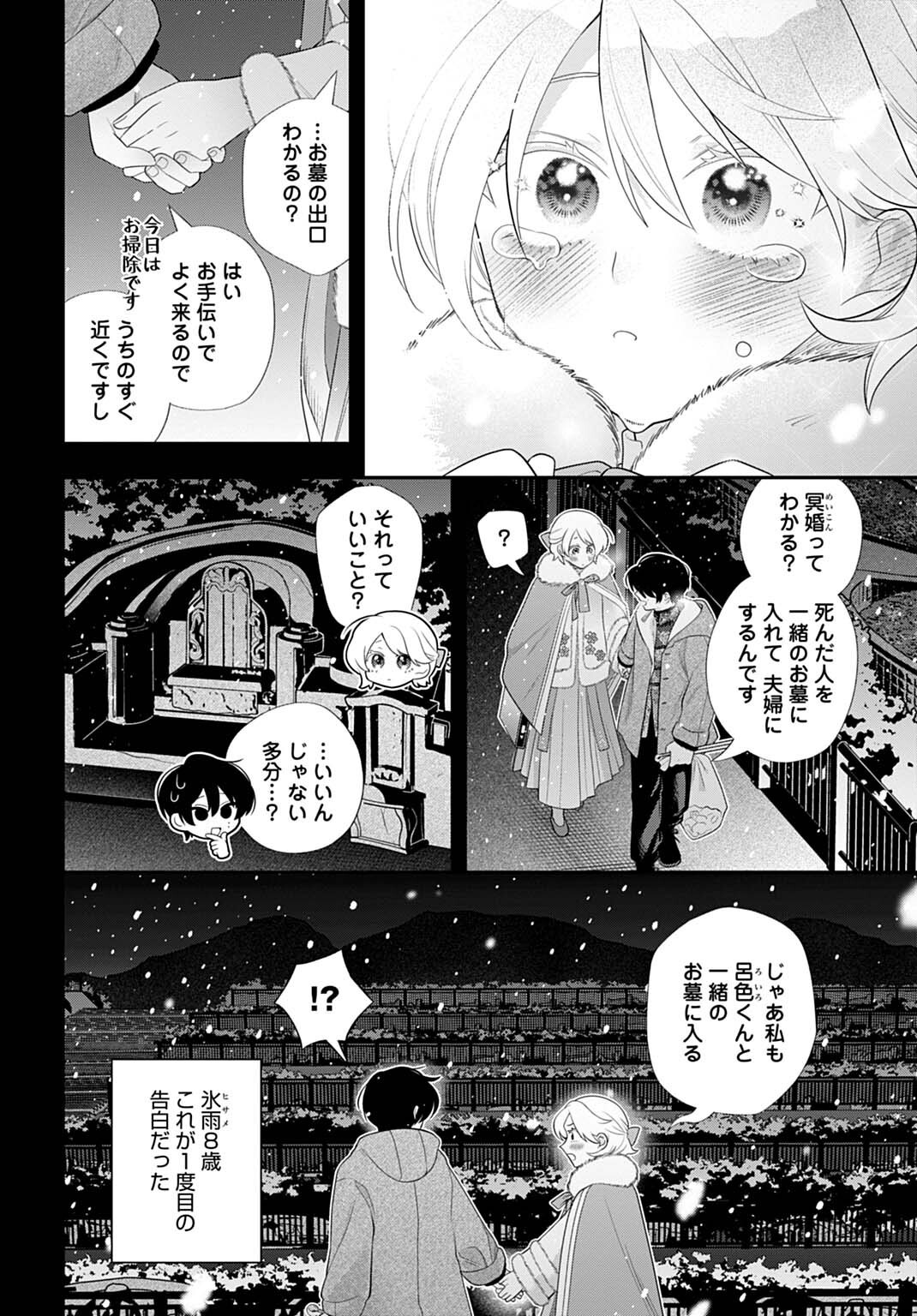 Roiro Urara no Meikon-ron - Chapter 14 - Page 2