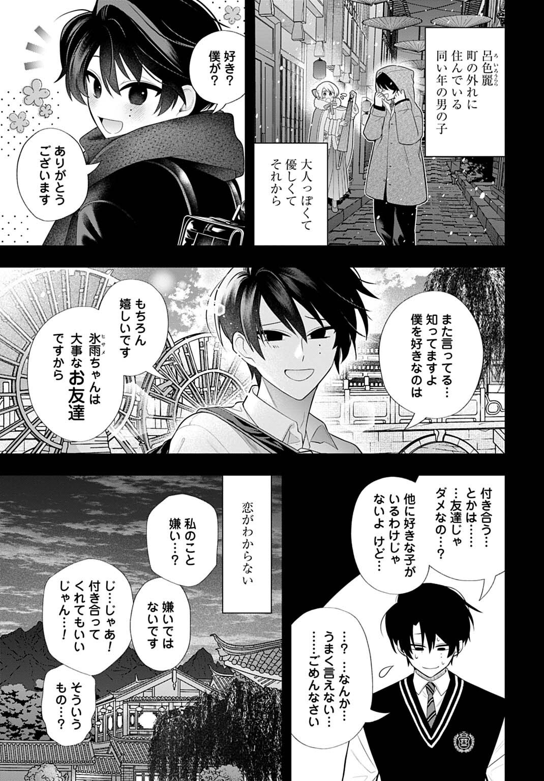 Roiro Urara no Meikon-ron - Chapter 14 - Page 3