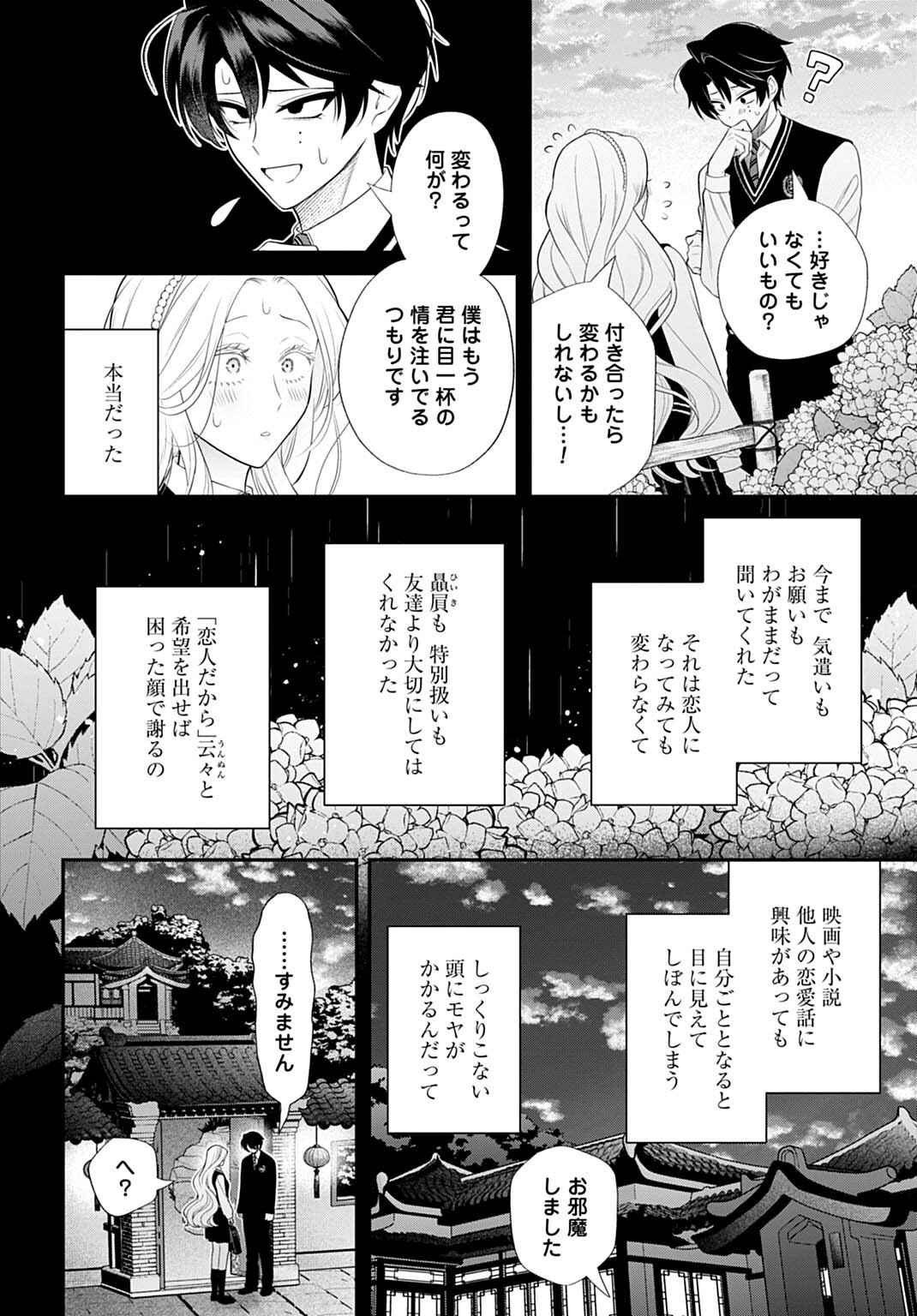 Roiro Urara no Meikon-ron - Chapter 14 - Page 4