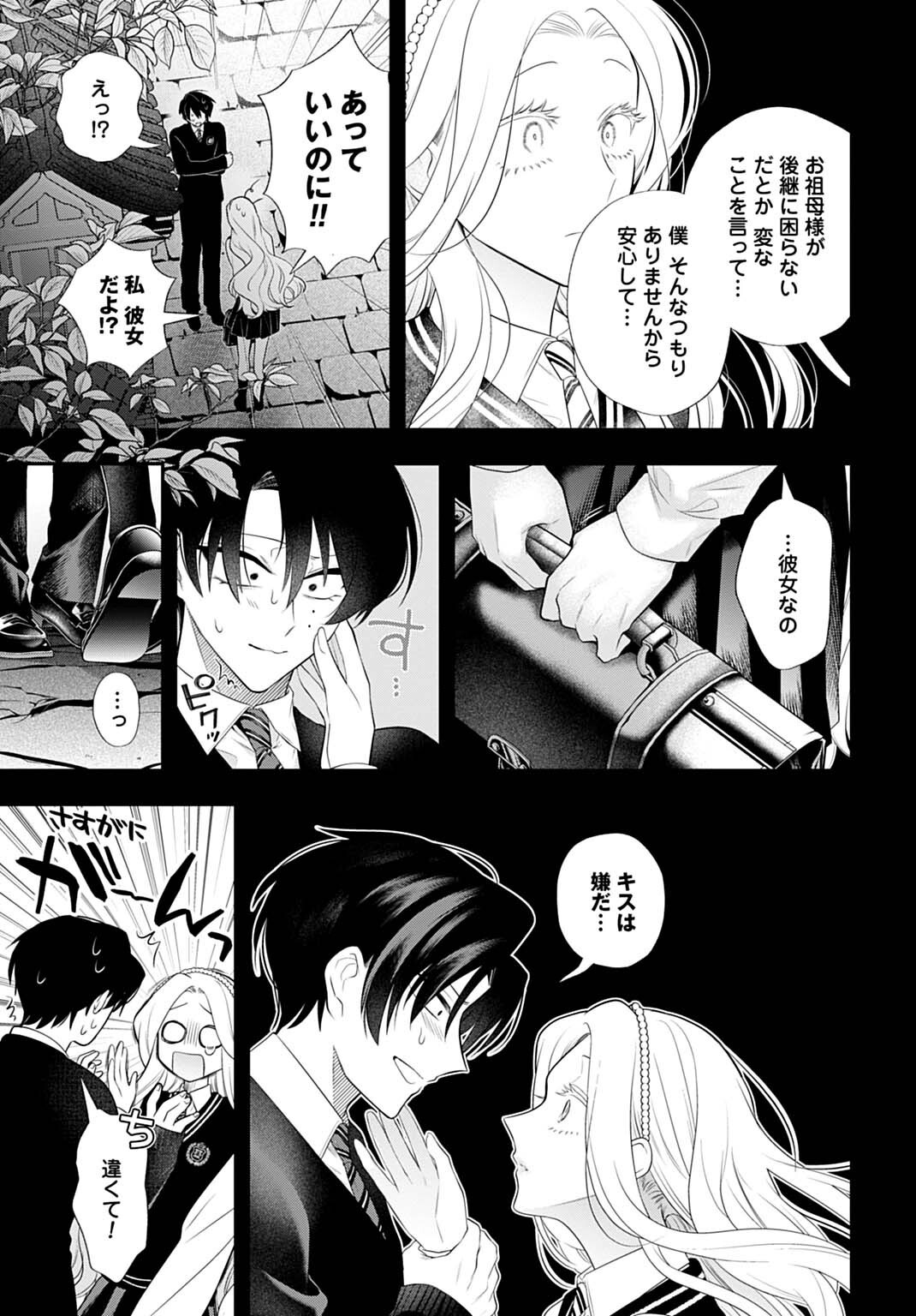 Roiro Urara no Meikon-ron - Chapter 14 - Page 5