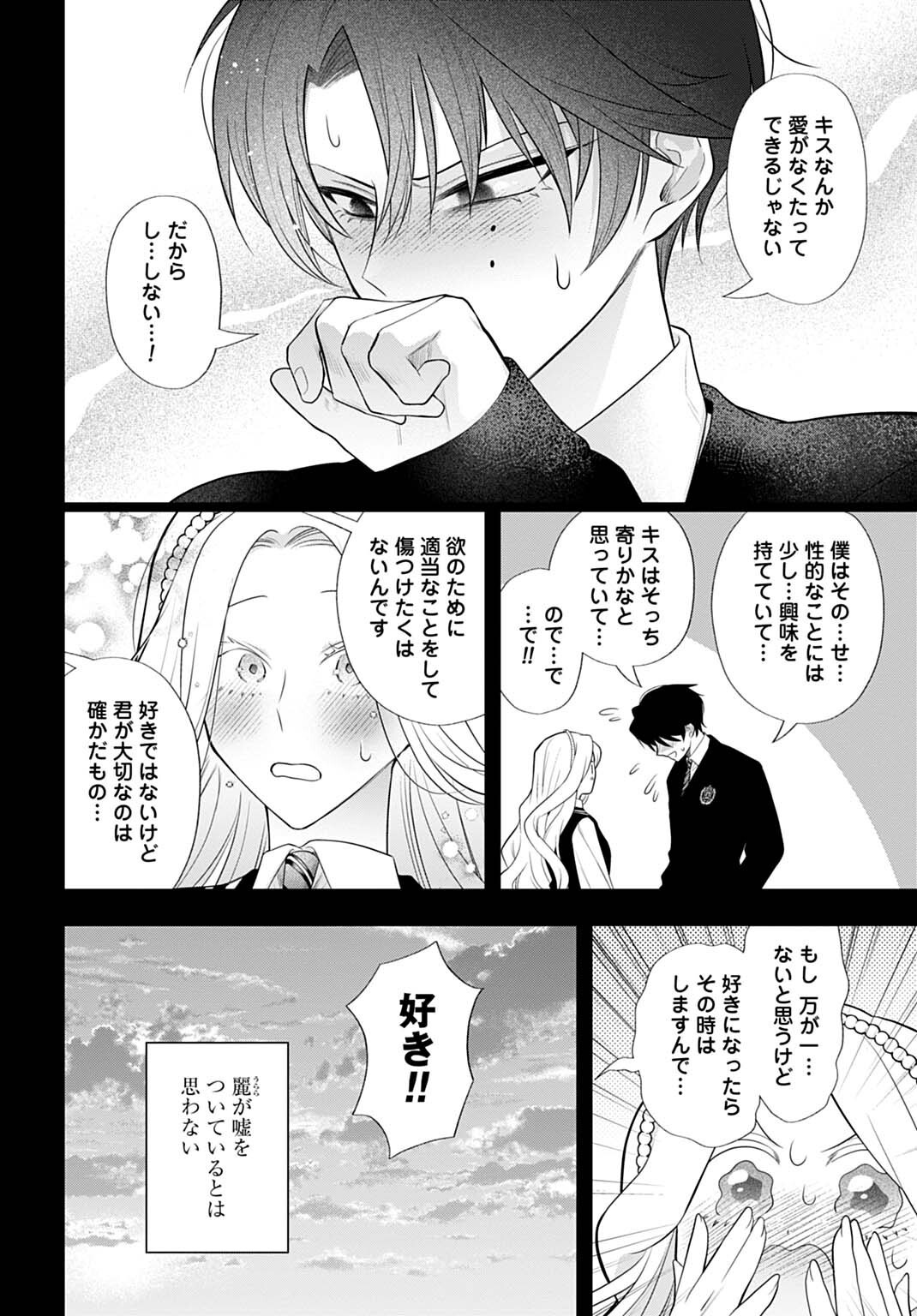 Roiro Urara no Meikon-ron - Chapter 14 - Page 6