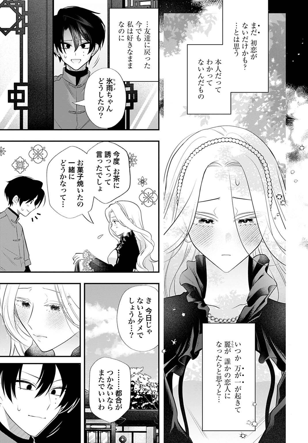 Roiro Urara no Meikon-ron - Chapter 14 - Page 7