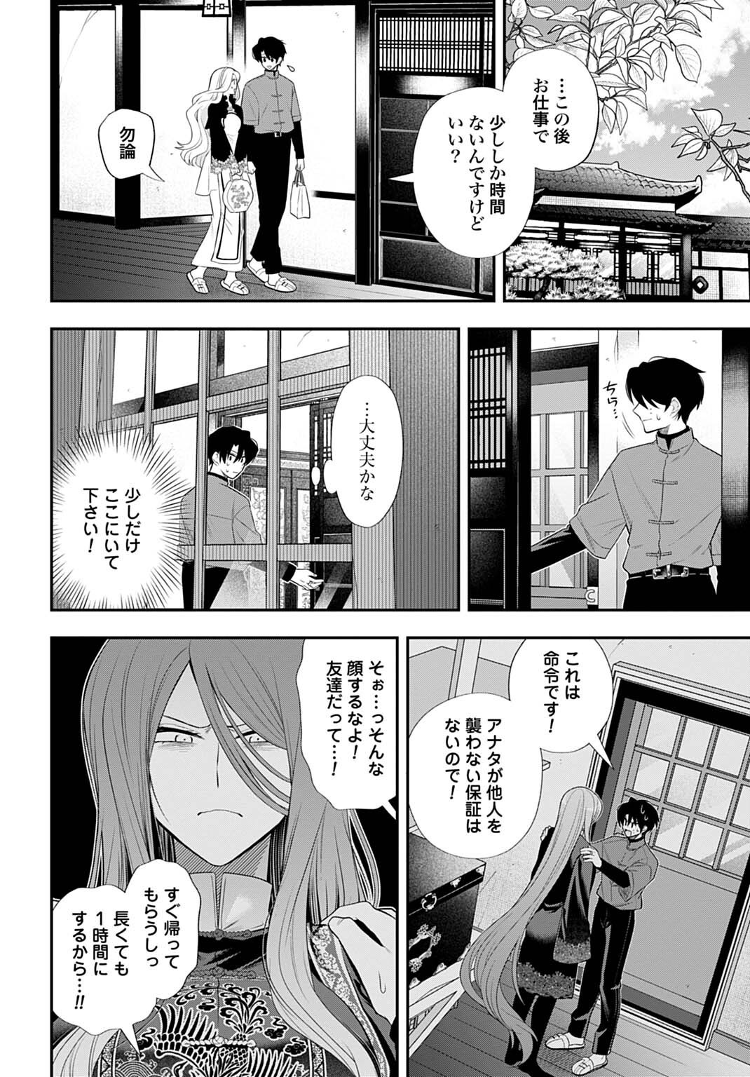 Roiro Urara no Meikon-ron - Chapter 14 - Page 8