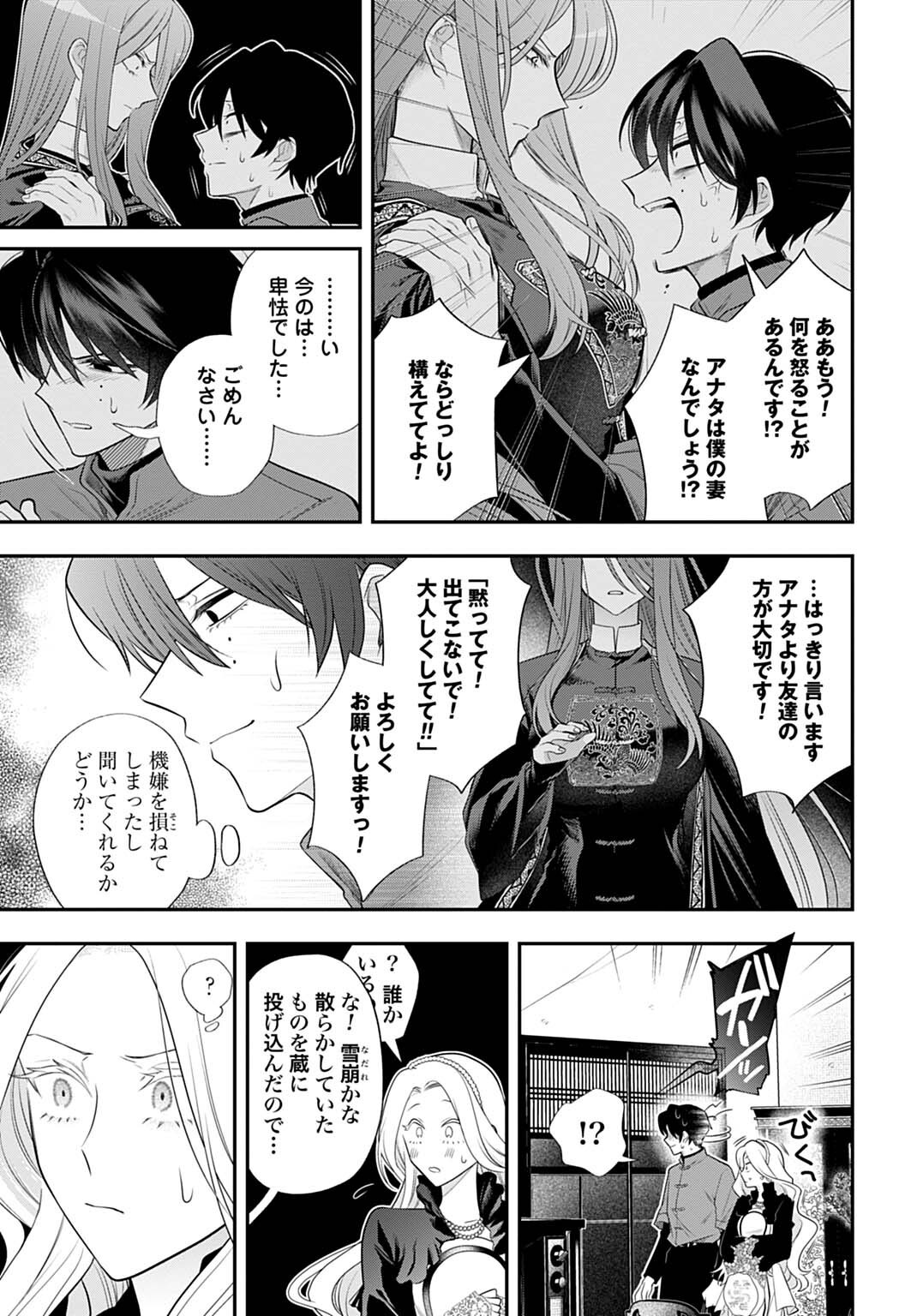 Roiro Urara no Meikon-ron - Chapter 14 - Page 9
