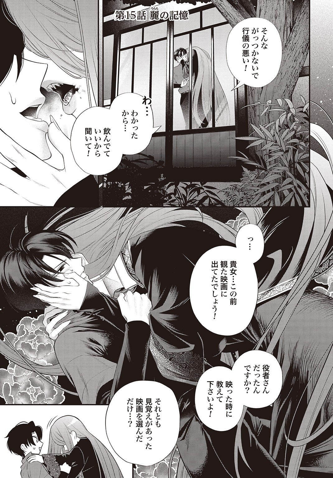 Roiro Urara no Meikon-ron - Chapter 15 - Page 1